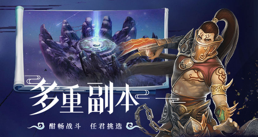 星辰变归来手游
