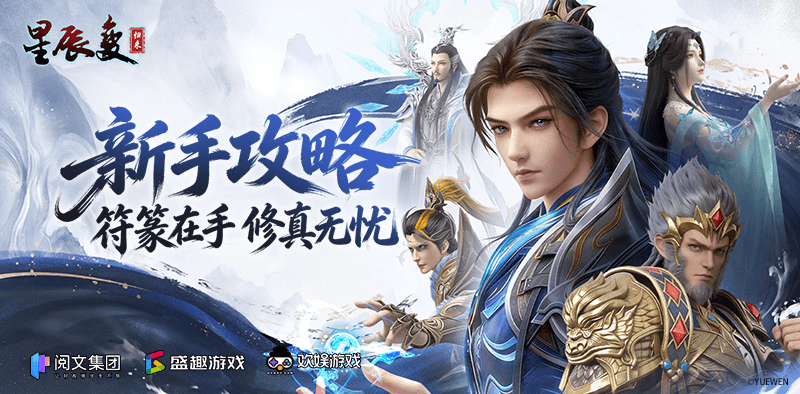 《星辰变归来》符篆玩法全攻略