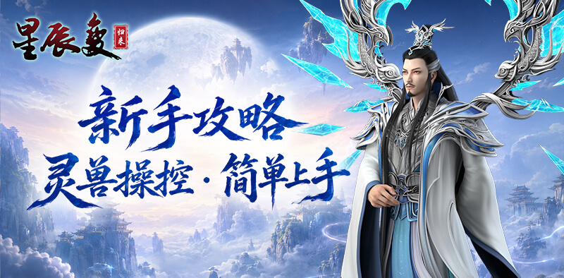 灵兽操控.jpg 灵兽操控.jpg