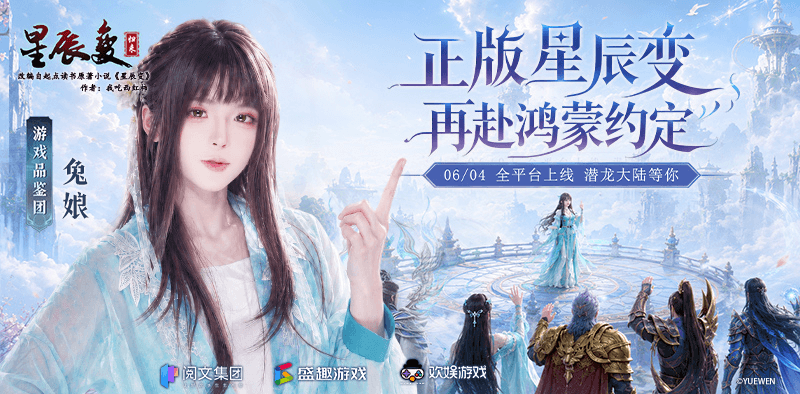 星辰重燃｜元气兔娘入驻品鉴团，再续鸿蒙仙缘