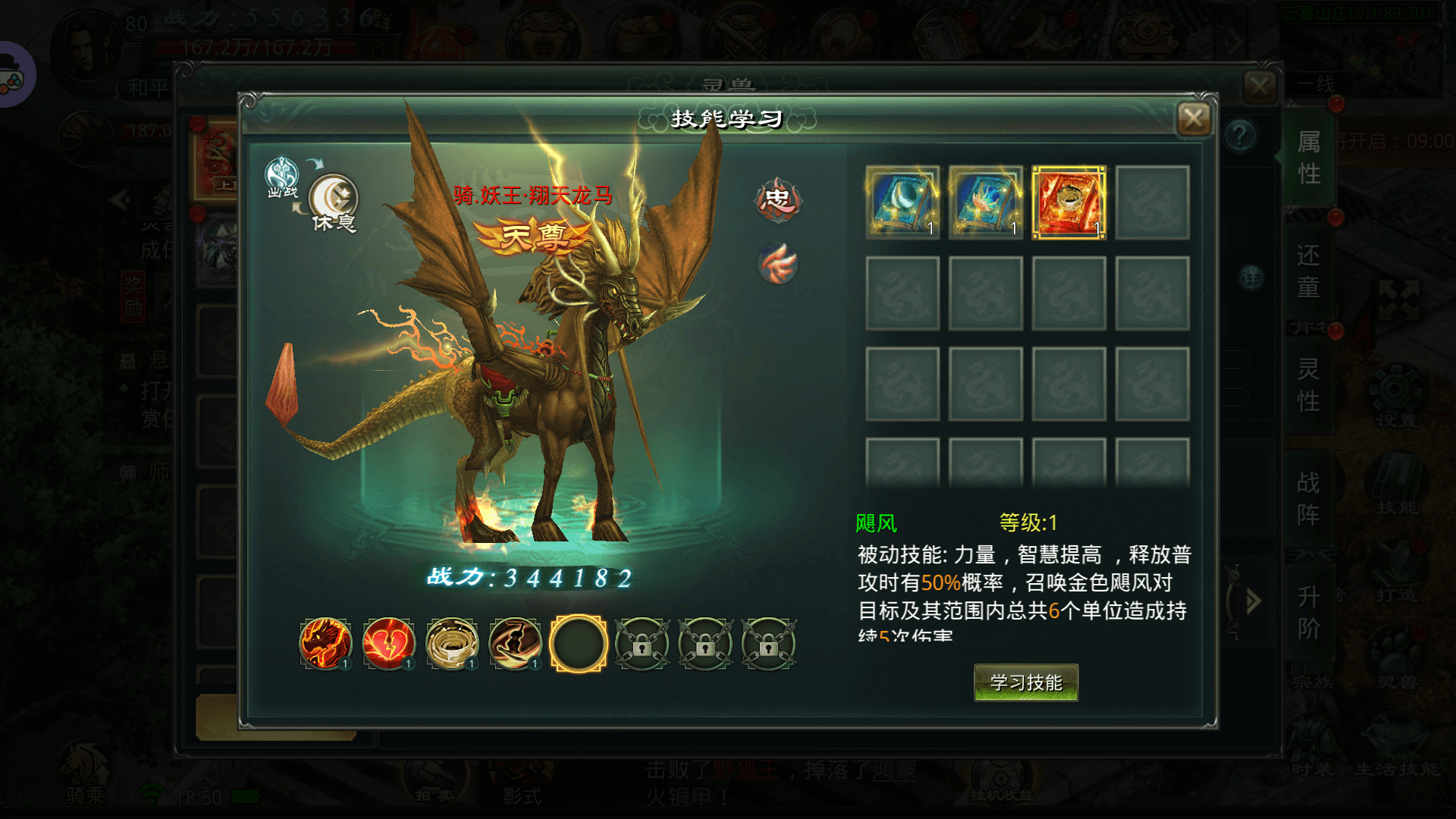 灵兽技能.png