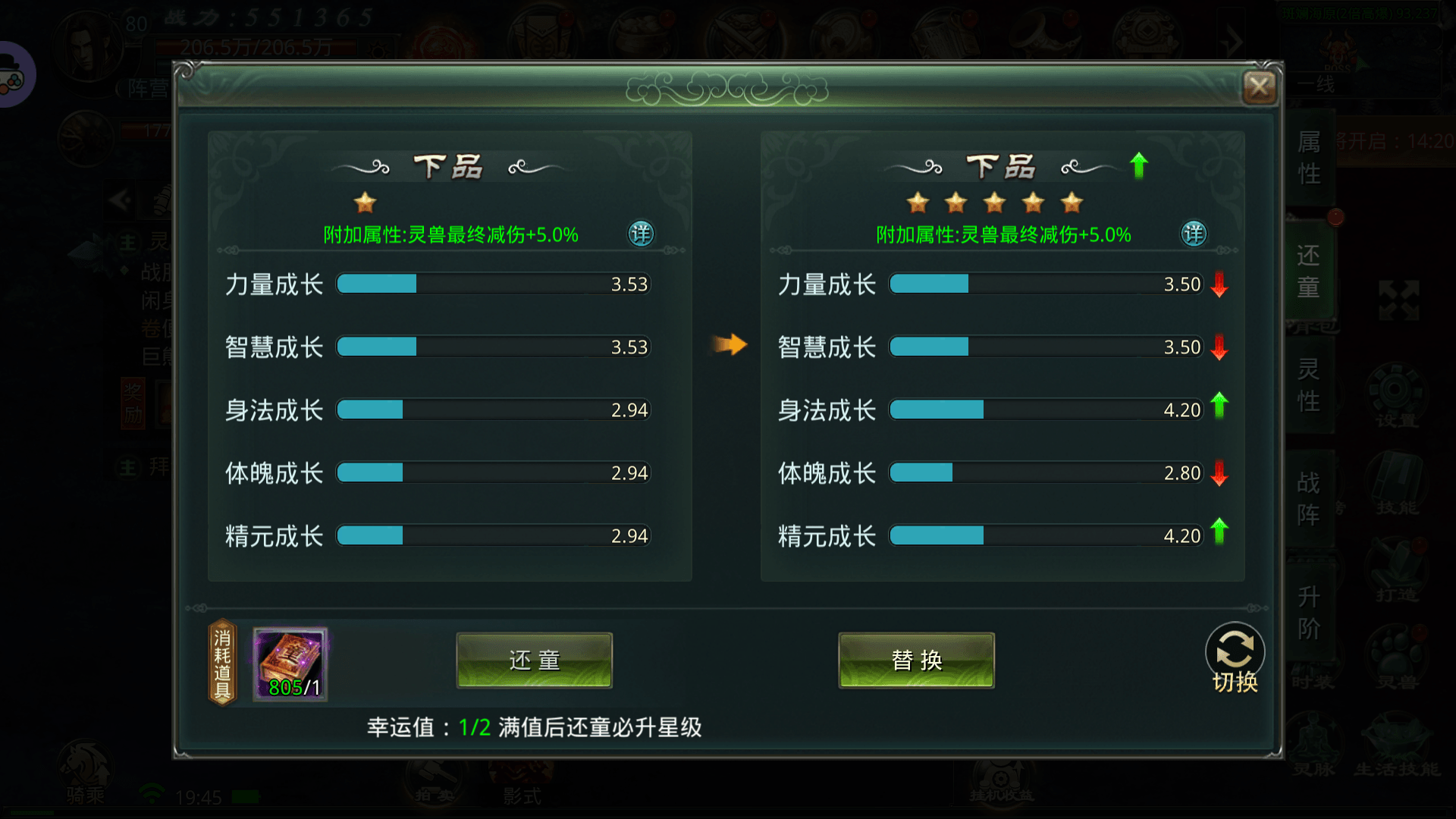 灵兽品质.png