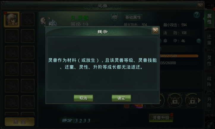 灵兽放生.png 灵兽放生.png