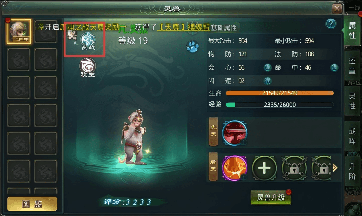 灵兽出战.png 灵兽出战.png